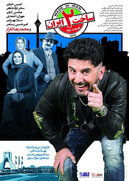 قسمت دوم سریال ساخت ایران دو